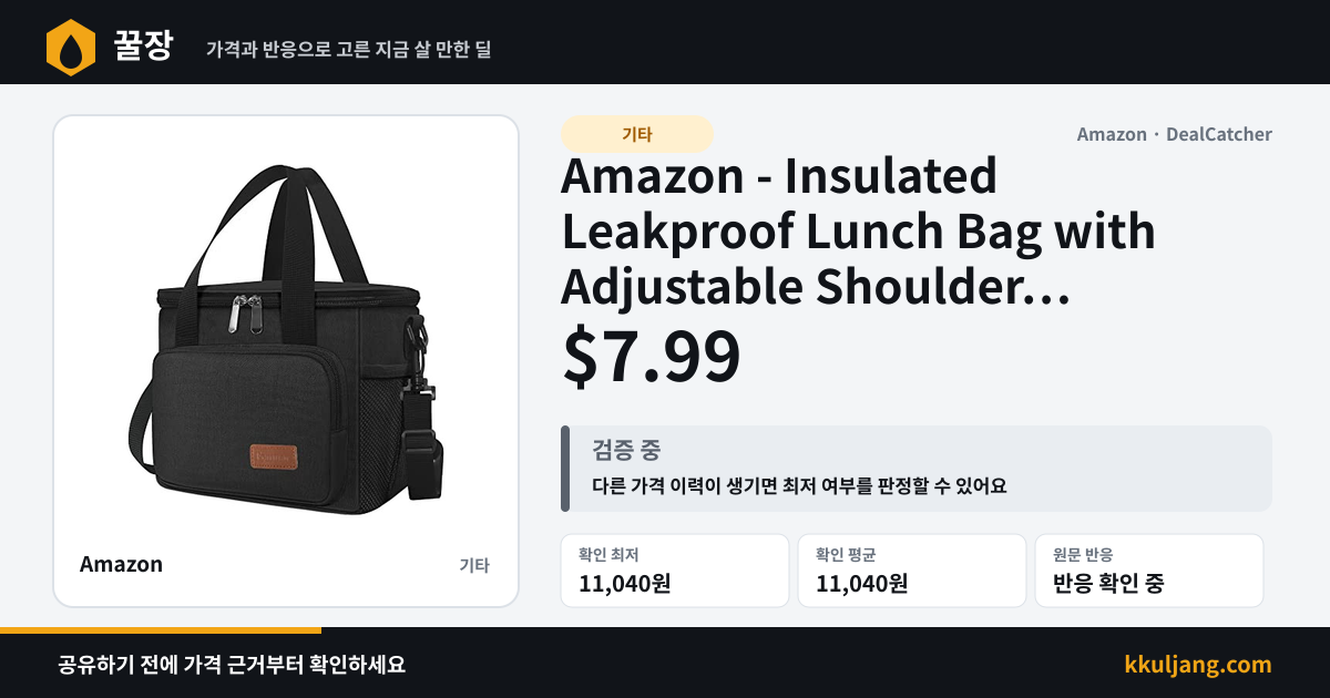 Amazon - Insulated Leakproof Lunch Bag with Adjustable Shoulder Strap $7.99 상품 이미지