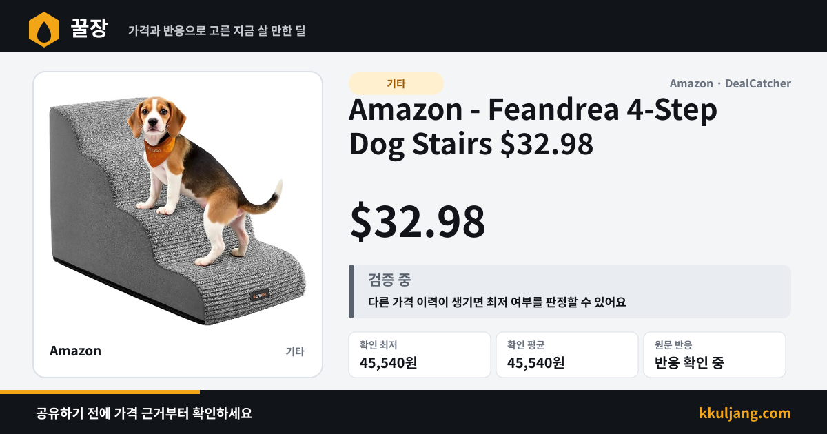 Amazon - Feandrea 4-Step Dog Stairs $32.98 상품 이미지