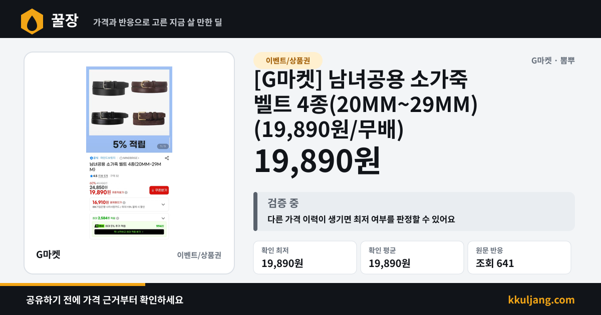 [G마켓] 남녀공용 소가죽 벨트 4종(20MM~29MM) (19,890원/무배) 상품 이미지