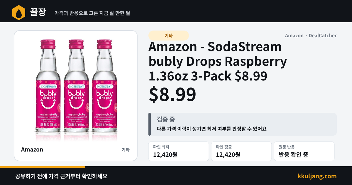 Amazon - SodaStream bubly Drops Raspberry 1.36oz 3-Pack $8.99 상품 이미지
