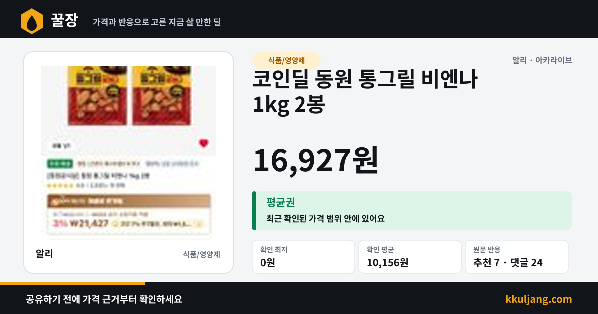 코인딜 동원 통그릴 비엔나 1kg 2봉 상품 이미지