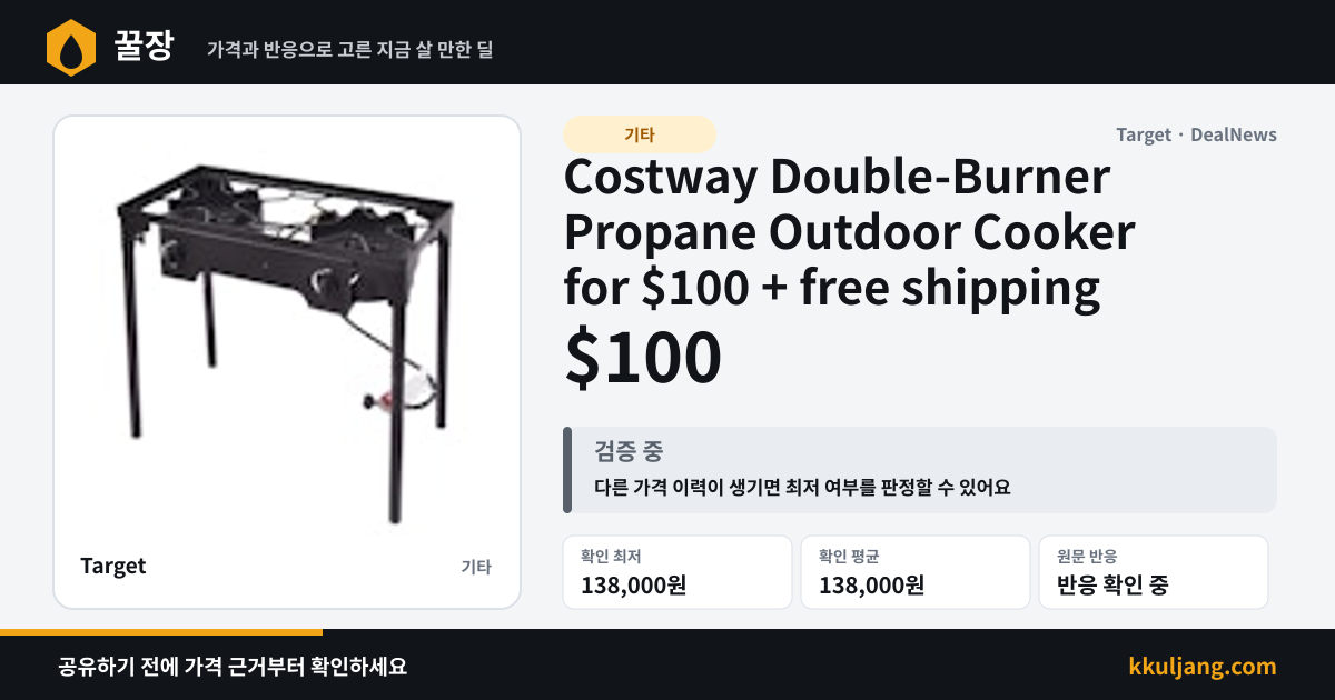 Costway Double-Burner Propane Outdoor Cooker for $100 + free shipping 상품 이미지