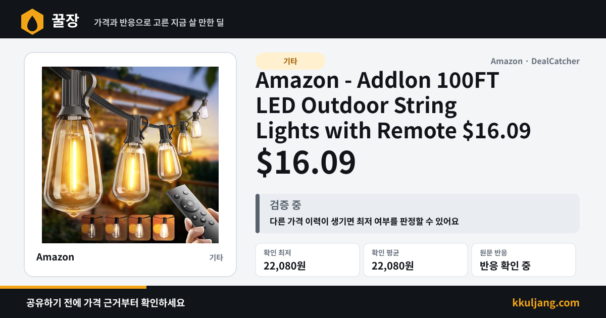 Amazon - Addlon 100FT LED Outdoor String Lights with Remote $16.09 상품 이미지