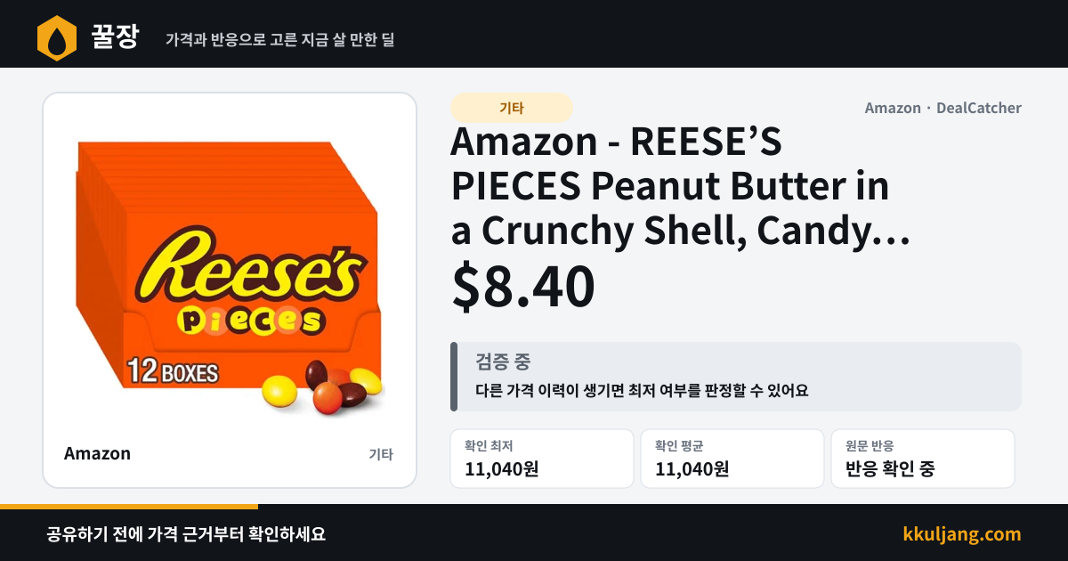 Amazon - REESE’S PIECES Peanut Butter in a Crunchy Shell, Candy Boxes, 4 oz (12 Count) $8.40 상품 이미지