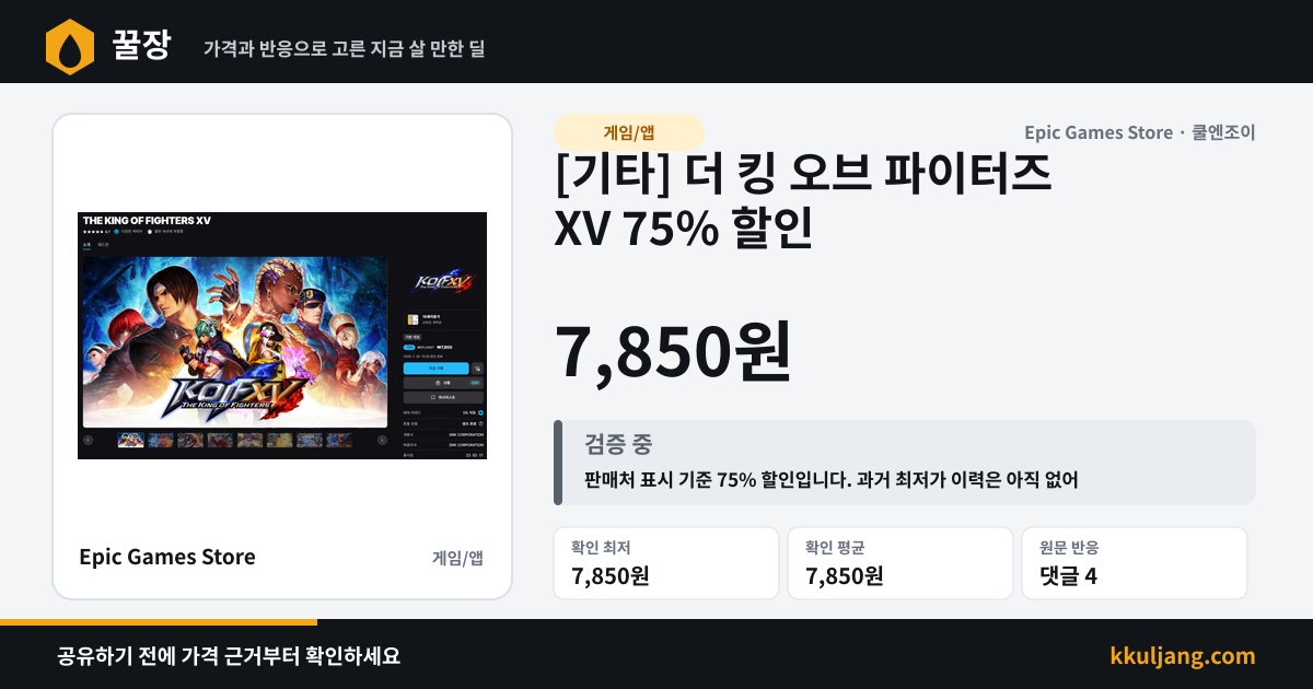[기타] 더 킹 오브 파이터즈 XV 75% 할인 상품 이미지