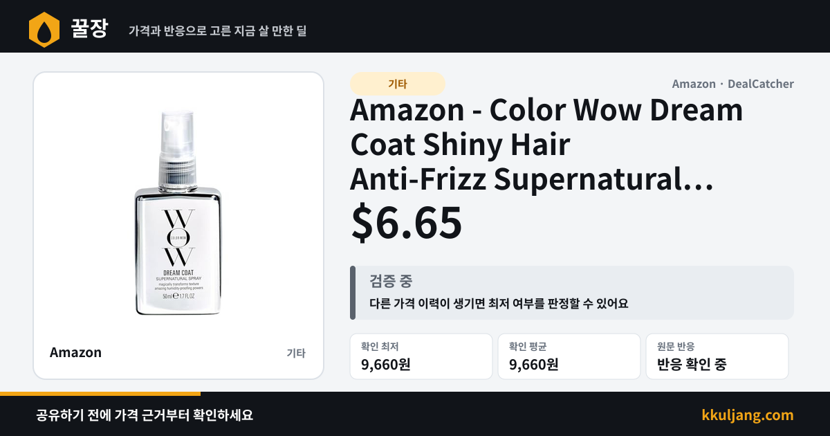 Amazon - Color Wow Dream Coat Shiny Hair Anti-Frizz Supernatural Spray 1.7-Oz $6.65 상품 이미지