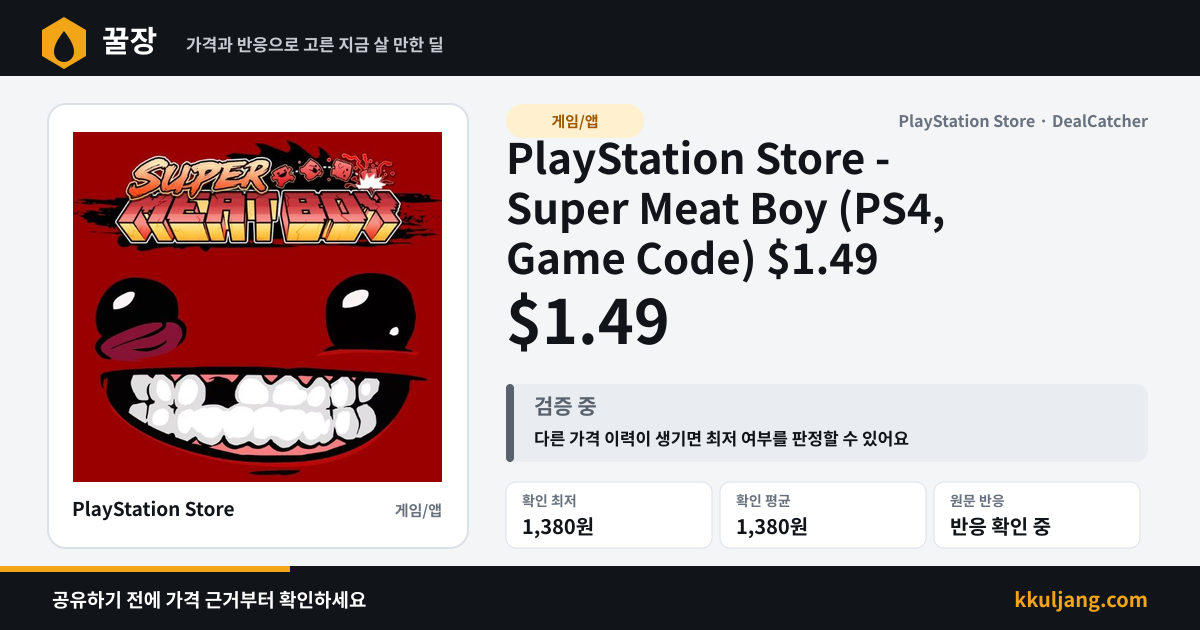 PlayStation Store - Super Meat Boy (PS4, Game Code) $1.49 상품 이미지