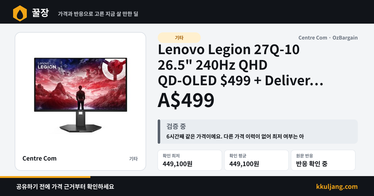 Lenovo Legion 27Q-10 26.5" 240Hz QHD QD-OLED $499 + Delivery ($0 C&C/ in-Store) @ Centre Com (Price Beat $474.05 @ Officeworks) 상품 이미지