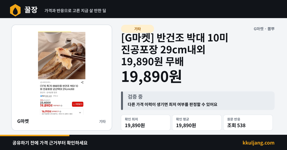 [G마켓] 반건조 박대 10미 진공포장 29cm내외 19,890원 무배 상품 이미지