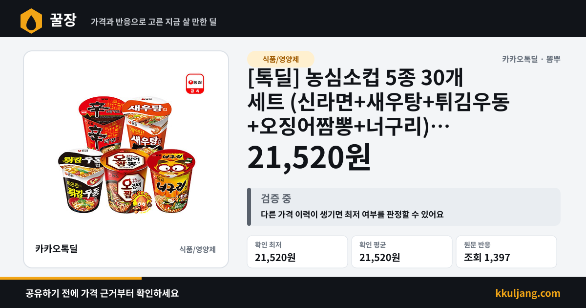 [톡딜] 농심소컵 5종 30개 세트 (신라면+새우탕+튀김우동+오징어짬뽕+너구리) (21,520/무배) 상품 이미지