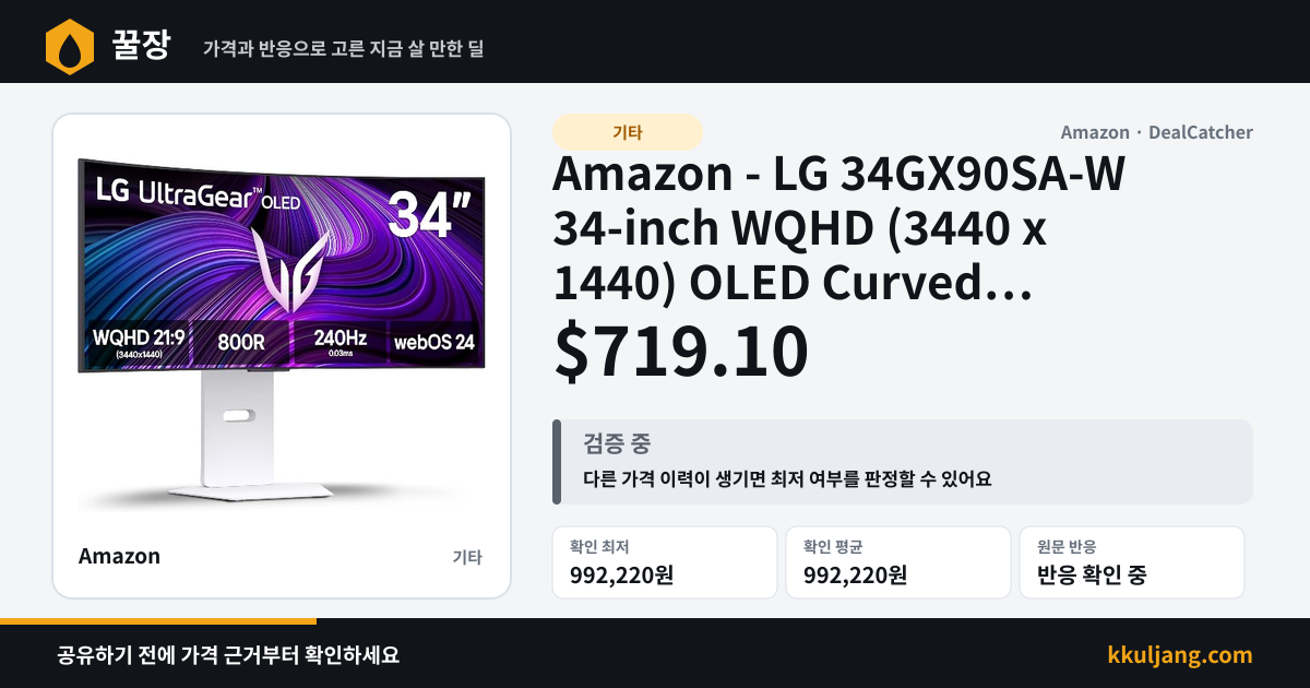 Amazon - LG 34GX90SA-W 34-inch WQHD (3440 x 1440) OLED Curved Gaming Monitor 240Hz $719.10 상품 이미지