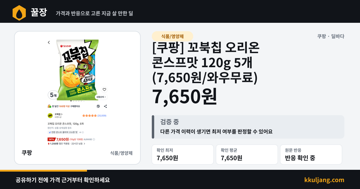 [쿠팡] 꼬북칩 오리온 콘스프맛 120g 5개 (7,650원/와우무료) 상품 이미지