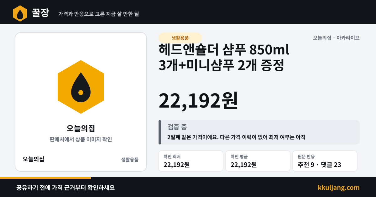 헤드앤숄더 샴푸 850ml 3개+미니샴푸 2개 증정 상품 이미지