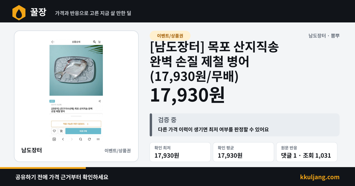 [남도장터] 목포 산지직송 완벽 손질 제철 병어 (17,930원/무배) 상품 이미지
