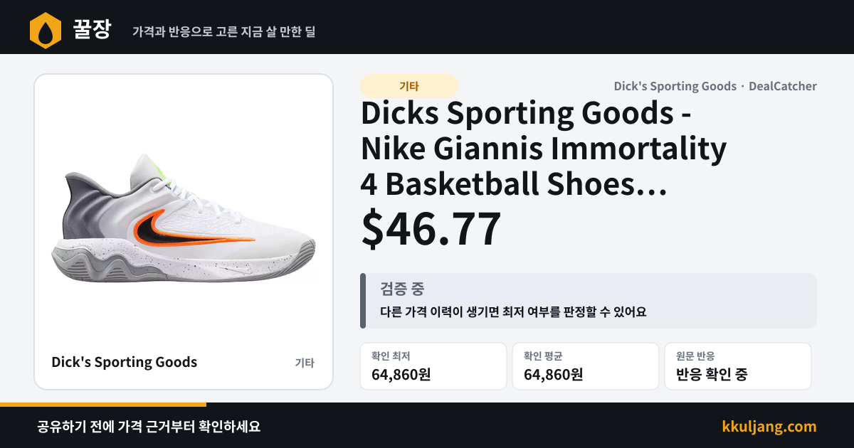 Dicks Sporting Goods - Nike Giannis Immortality 4 Basketball Shoes (White/Black/Wolf Grey) $46.77 상품 이미지
