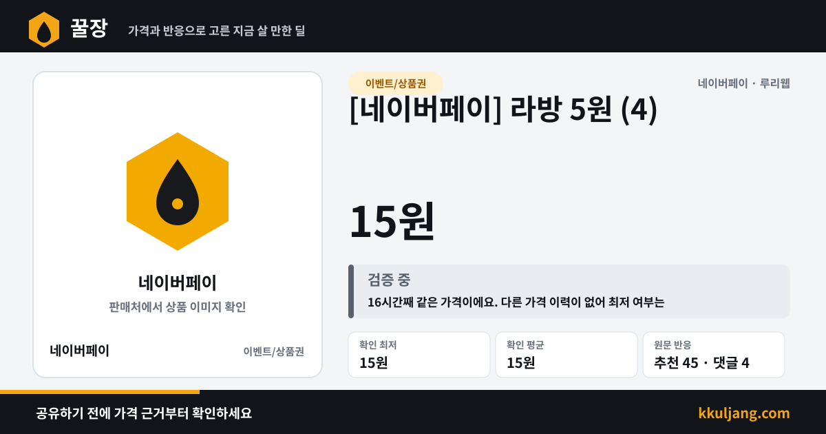 [네이버페이] 라방 5원 (4) 상품 이미지