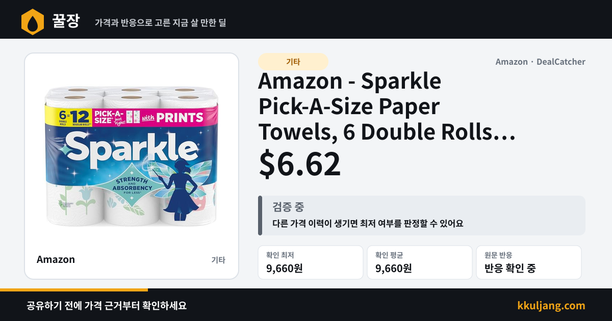 Amazon - Sparkle Pick-A-Size Paper Towels, 6 Double Rolls (660 Sheets Total) $6.62 상품 이미지