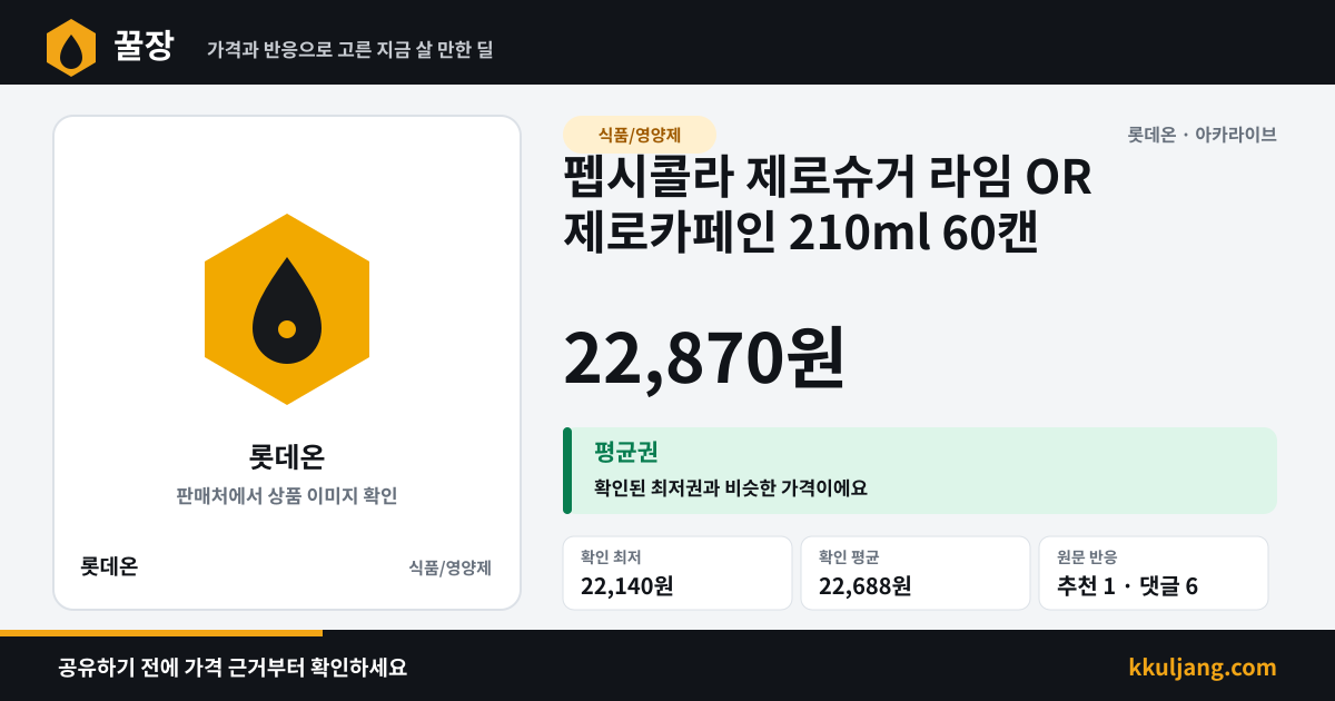 펩시콜라 제로슈거 라임 OR 제로카페인 210ml 60캔 상품 이미지