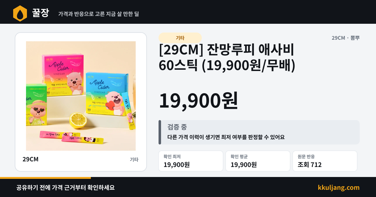 [29CM] 잔망루피 애사비 60스틱 (19,900원/무배) 상품 이미지
