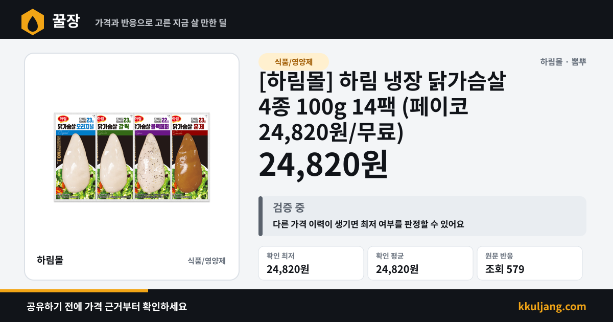 [하림몰] 하림 냉장 닭가슴살 4종 100g 14팩 (페이코 24,820원/무료) 상품 이미지