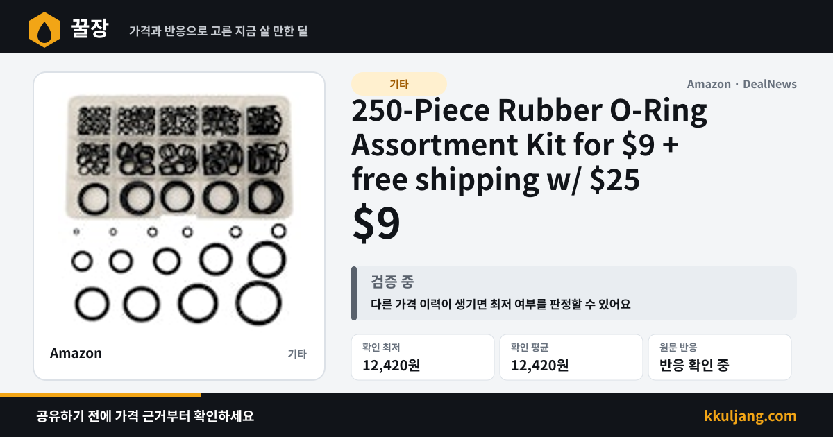 250-Piece Rubber O-Ring Assortment Kit for $9 + free shipping w/ $25 상품 이미지