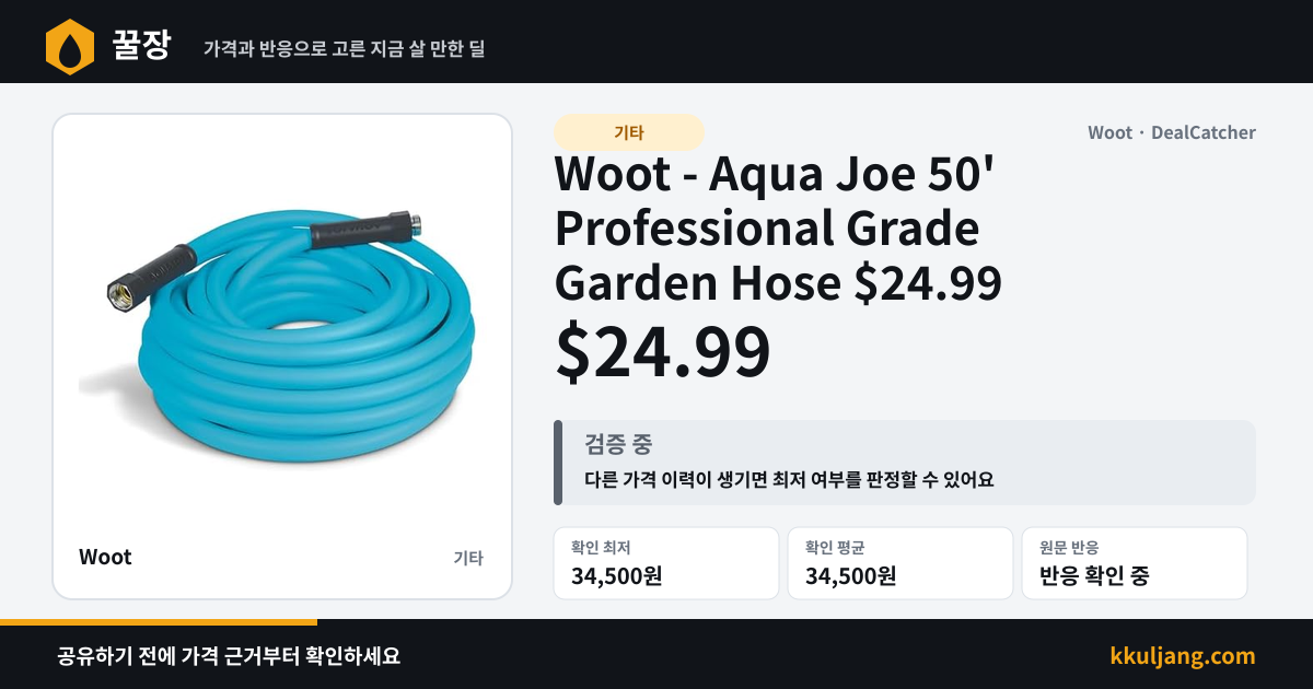 Woot - Aqua Joe 50' Professional Grade Garden Hose $24.99 상품 이미지