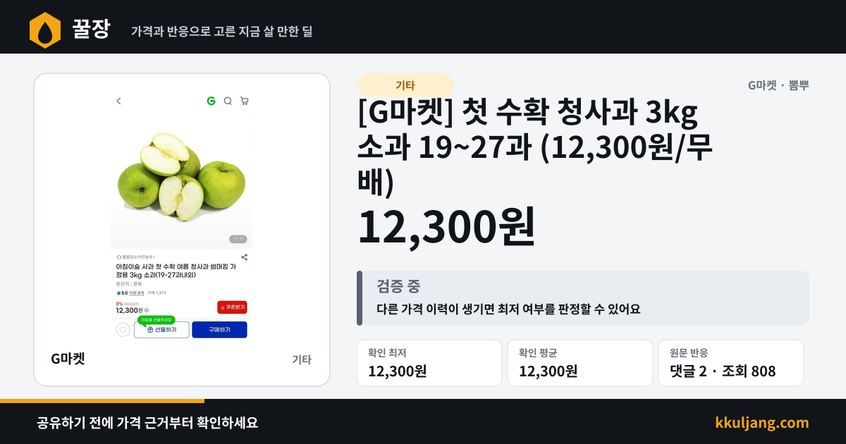 [G마켓] 첫 수확 청사과 3kg 소과 19~27과 (12,300원/무배) 상품 이미지