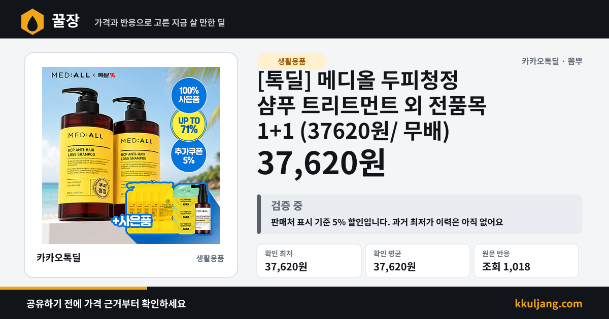 [톡딜] 메디올 두피청정 샴푸 트리트먼트 외 전품목 1+1 (37620원/ 무배) 상품 이미지