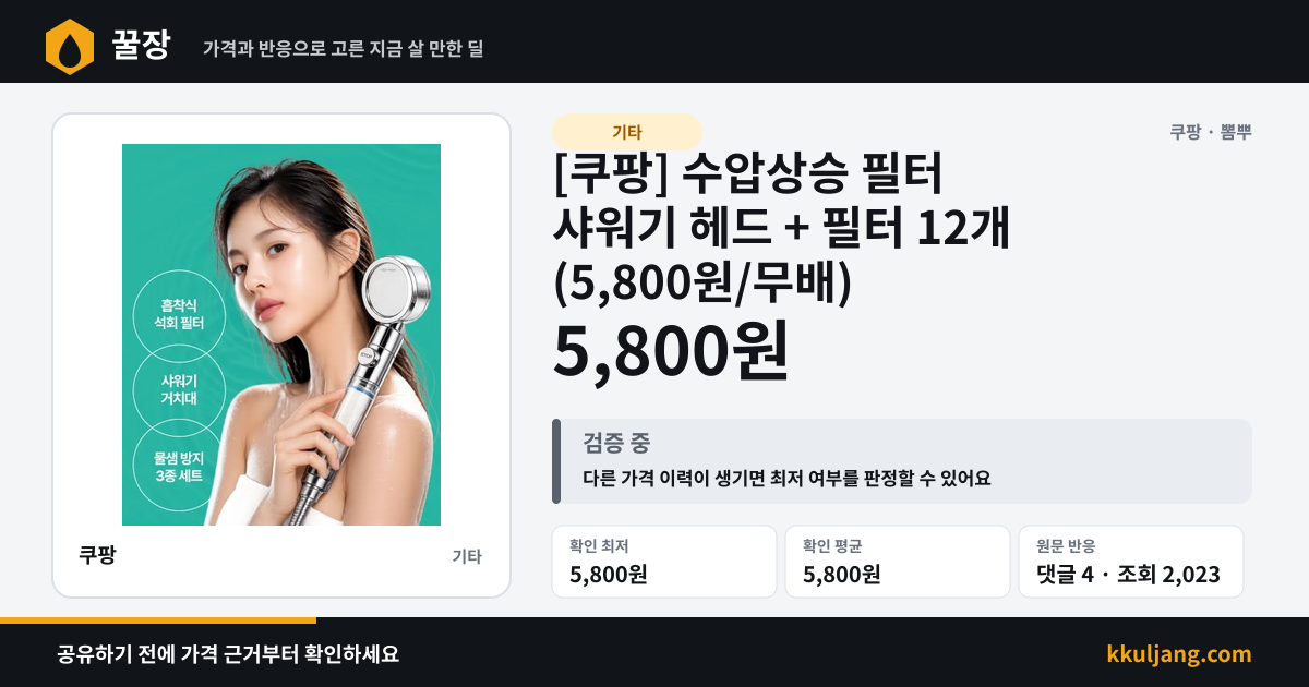 [쿠팡] 수압상승 필터 샤워기 헤드 + 필터 12개 (5,800원/무배) 상품 이미지