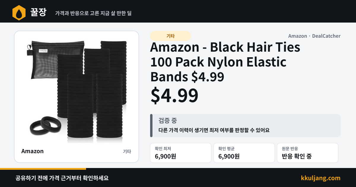 Amazon - Black Hair Ties 100 Pack Nylon Elastic Bands $4.99 상품 이미지