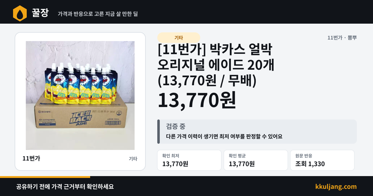 [11번가] 박카스 얼박 오리지널 에이드 20개 (13,770원 / 무배) 상품 이미지