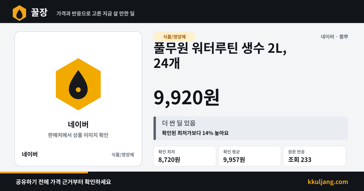 풀무원 워터루틴 생수 2L, 24개 상품 이미지