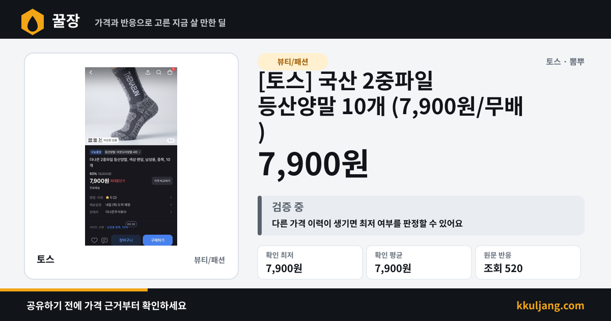 [토스] 국산 2중파일 등산양말 10개 (7,900원/무배) 상품 이미지
