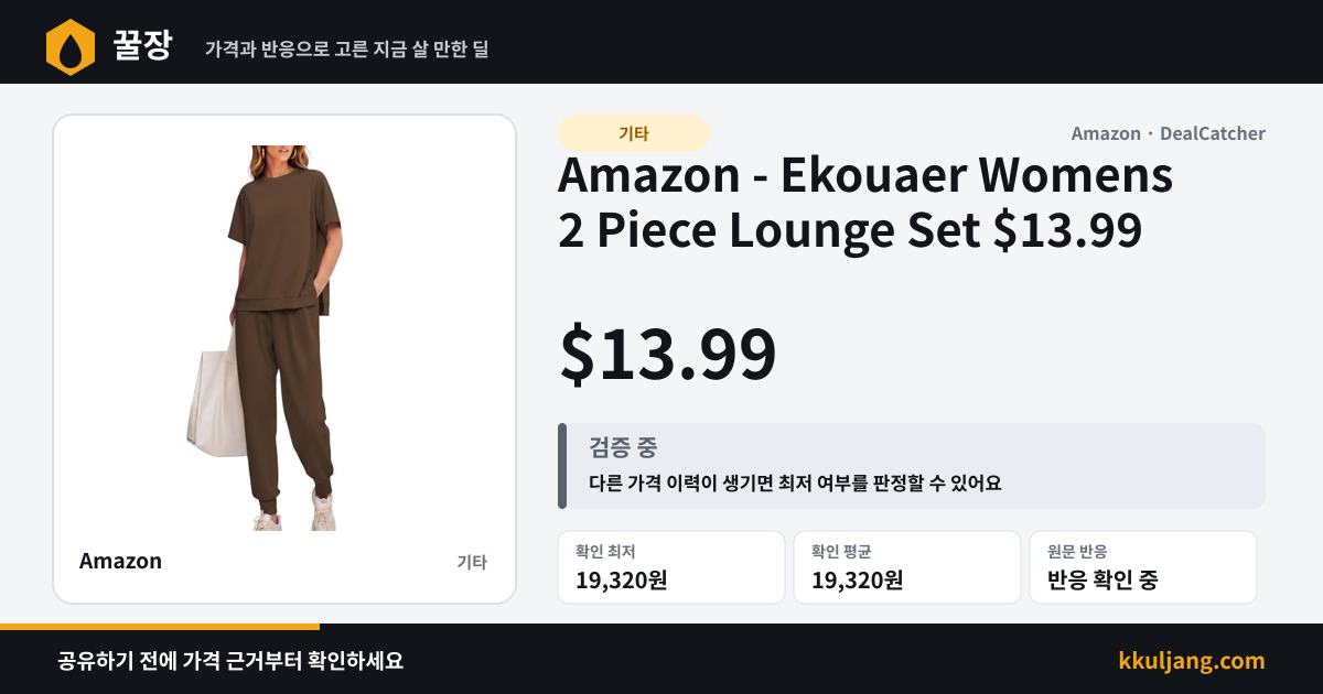 Amazon - Ekouaer Womens 2 Piece Lounge Set $13.99 상품 이미지