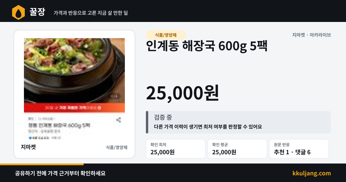 인계동 해장국 600g 5팩 상품 이미지