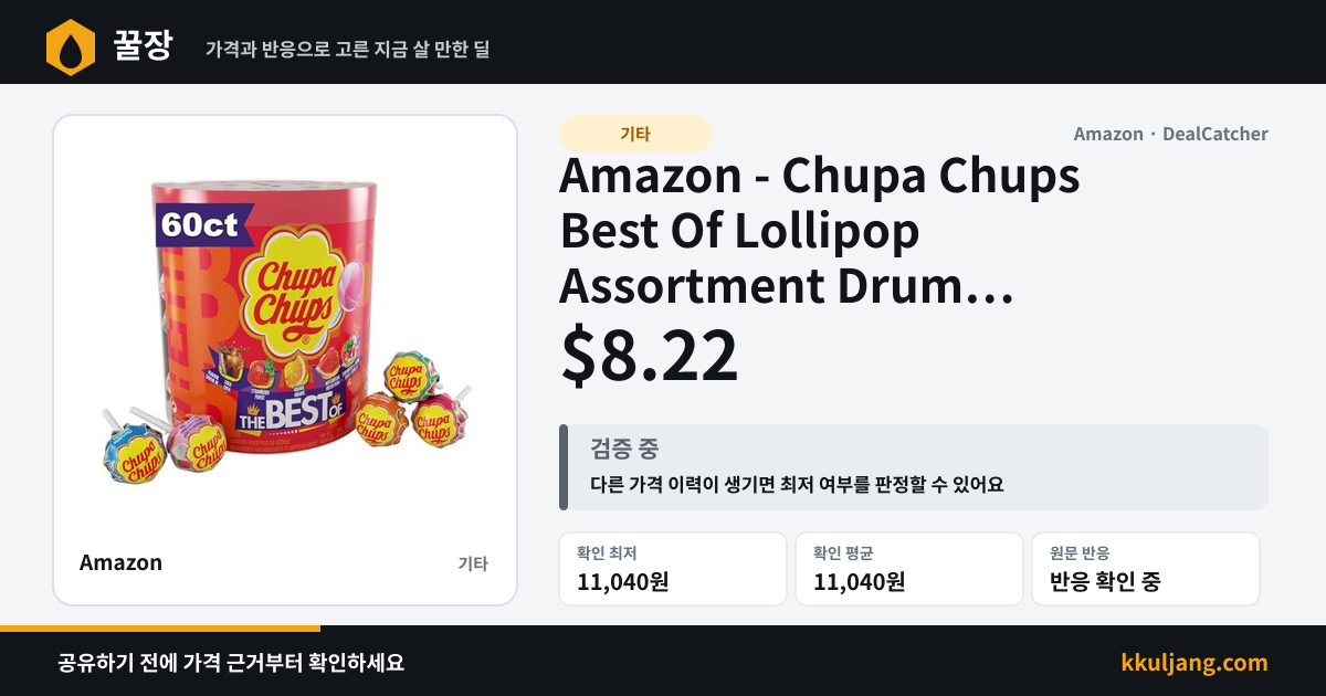 Amazon - Chupa Chups Best Of Lollipop Assortment Drum 60-Count $8.22 상품 이미지