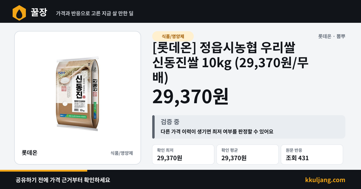 [롯데온] 정읍시농협 우리쌀 신동진쌀 10kg (29,370원/무배) 상품 이미지