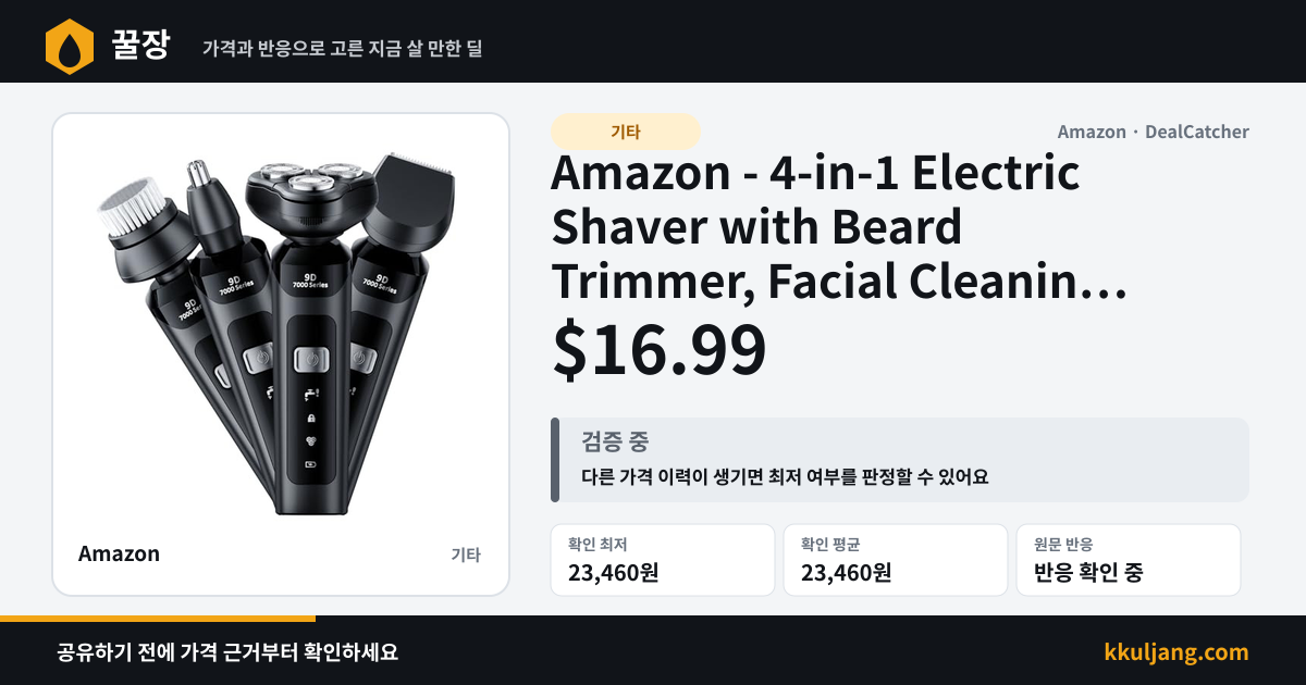 Amazon - 4-in-1 Electric Shaver with Beard Trimmer, Facial Cleaning Brush, Nose Hair Trimmer, Sideburns Cutter $16.99 상품 이미지