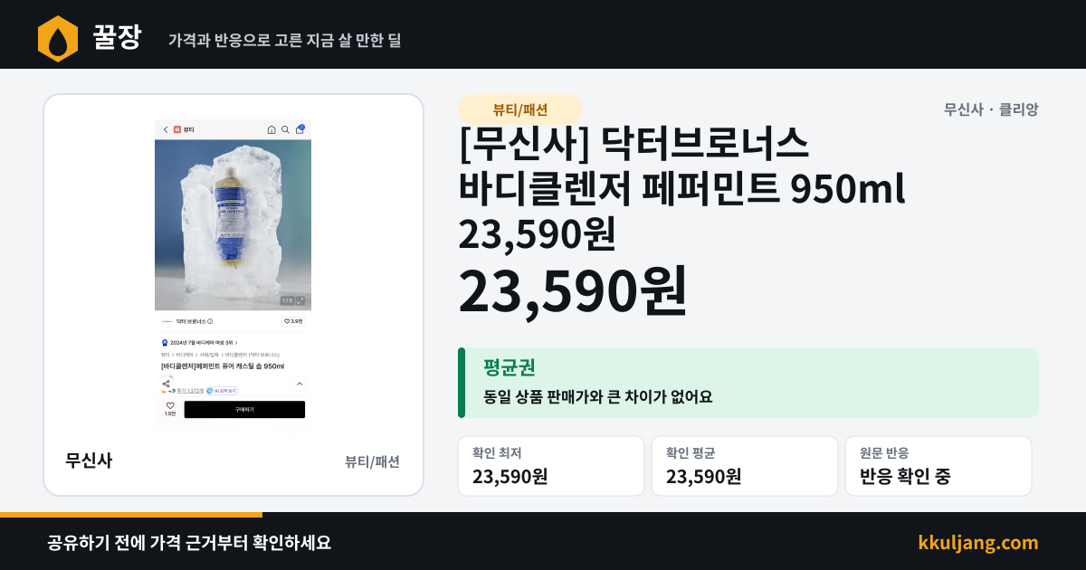 [무신사] 닥터브로너스 바디클렌저 페퍼민트 950ml 23,590원 상품 이미지