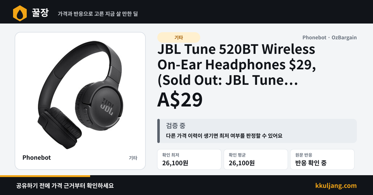JBL Tune 520BT Wireless On-Ear Headphones $29, (Sold Out: JBL Tune 720BT Wireless Headphones $39) Delivered @ Phonebot 상품 이미지