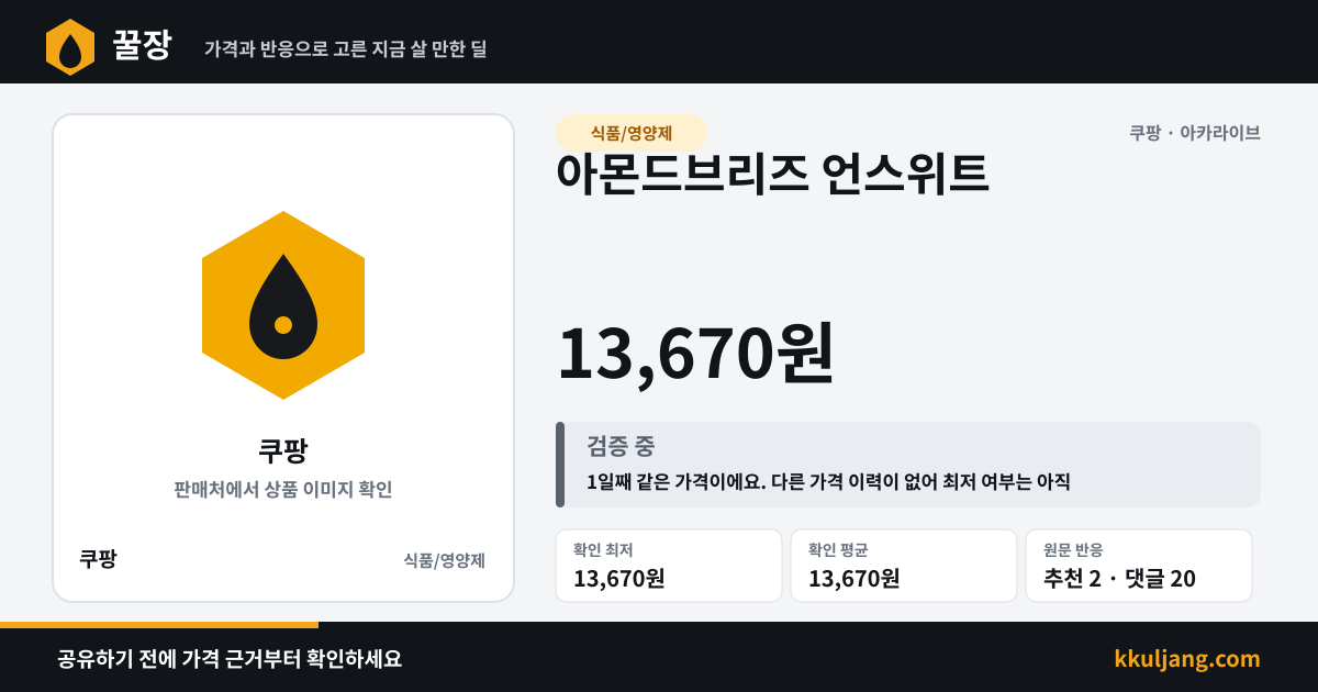 아몬드브리즈 언스위트 상품 이미지