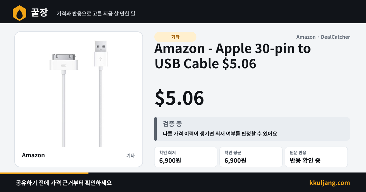 Amazon - Apple 30-pin to USB Cable $5.06 상품 이미지