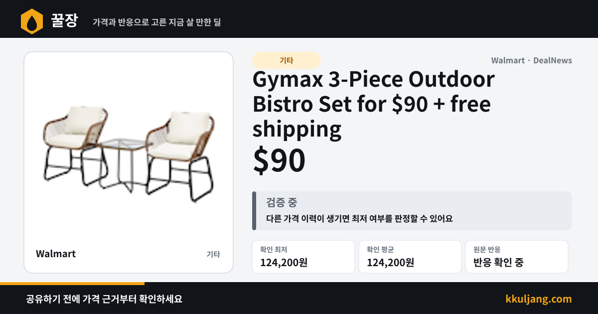 Gymax 3-Piece Outdoor Bistro Set for $90 + free shipping 상품 이미지