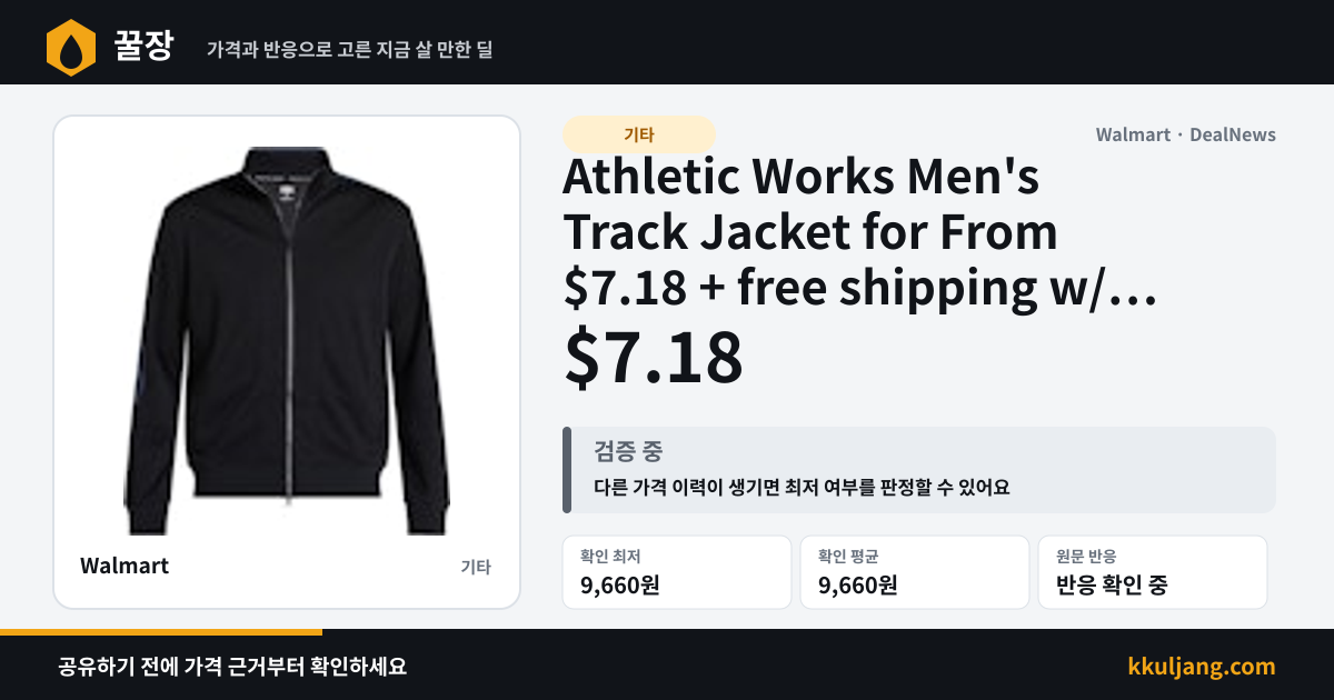 Athletic Works Men's Track Jacket for From $7.18 + free shipping w/ $35 상품 이미지