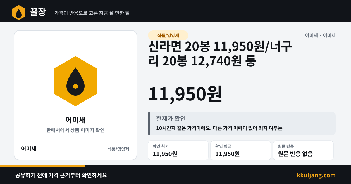 신라면 20봉 11,950원/너구리 20봉 12,740원 등 상품 이미지