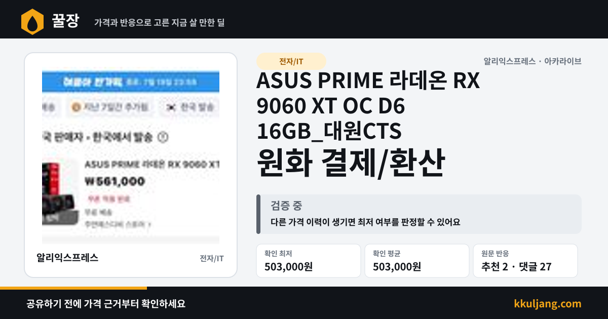 ASUS PRIME 라데온 RX 9060 XT OC D6 16GB_대원CTS 상품 이미지