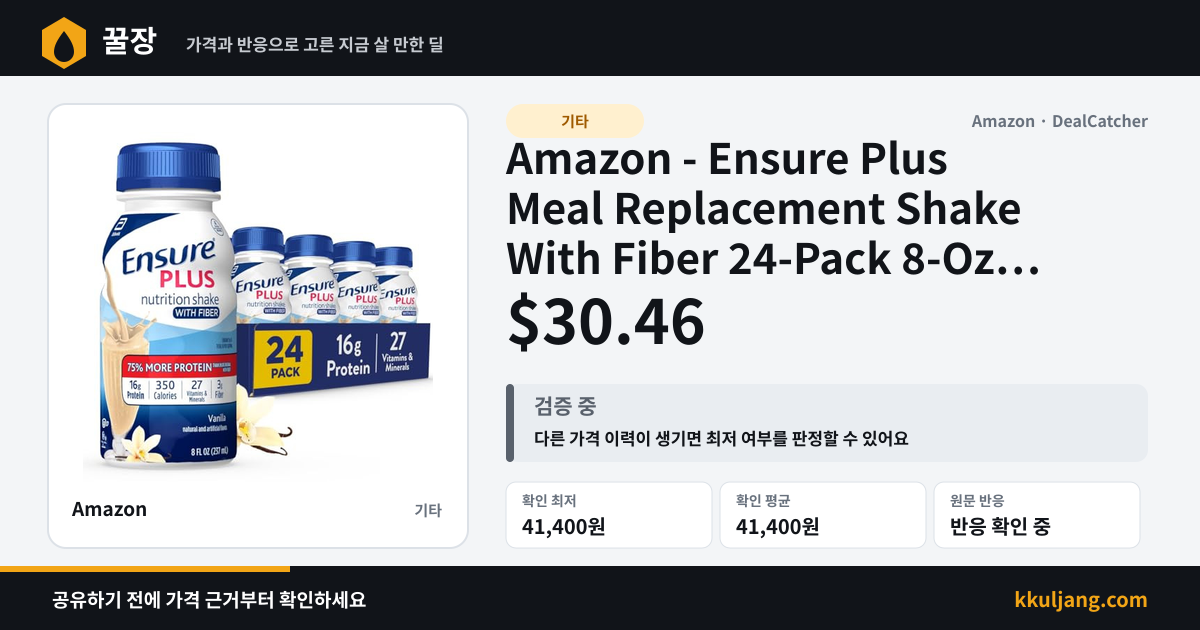Amazon - Ensure Plus Meal Replacement Shake With Fiber 24-Pack 8-Oz (Vanilla) $30.46 상품 이미지