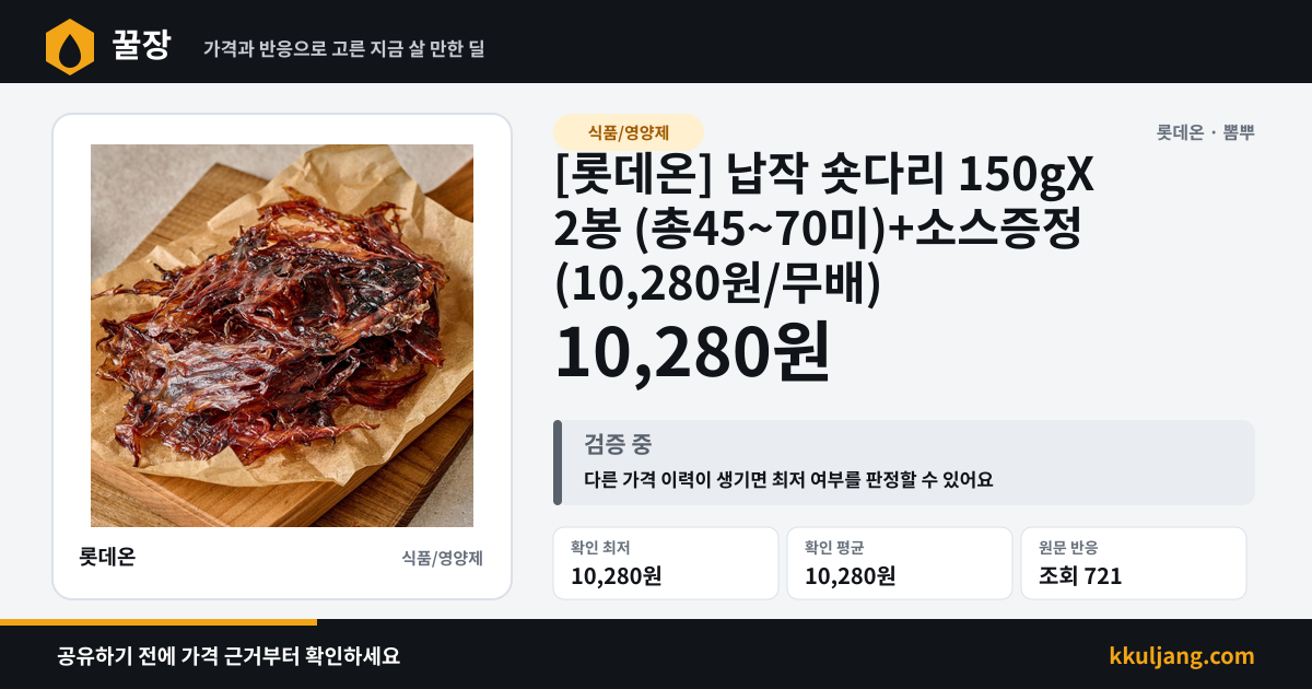 [롯데온] 납작 숏다리 150gX 2봉 (총45~70미)+소스증정 (10,280원/무배) 상품 이미지