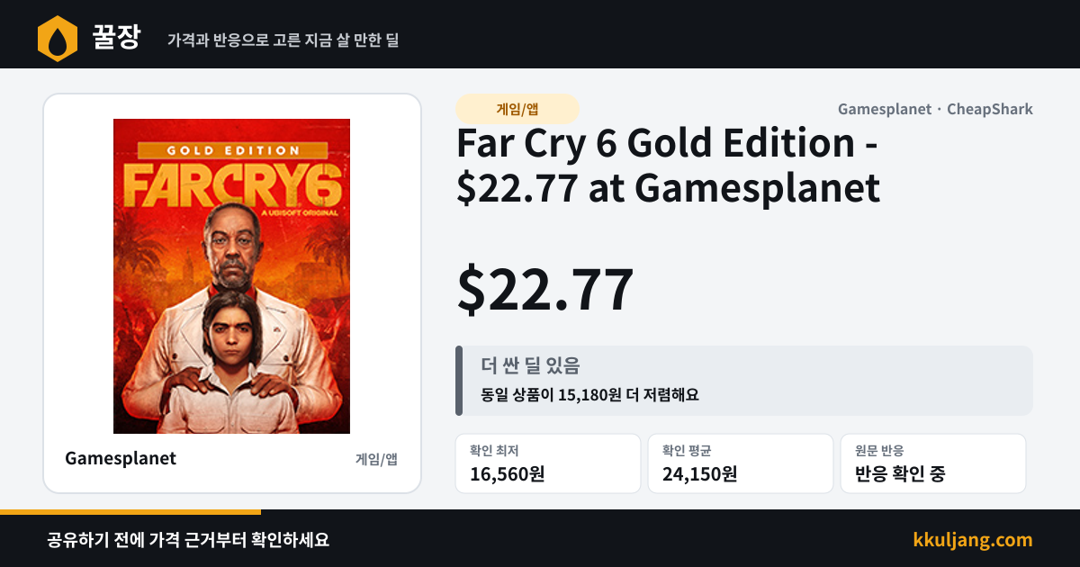 Far Cry 6 Gold Edition - $22.77 at Gamesplanet 상품 이미지