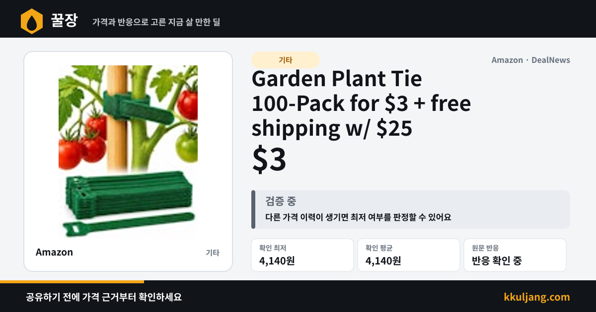 Garden Plant Tie 100-Pack for $3 + free shipping w/ $25 상품 이미지
